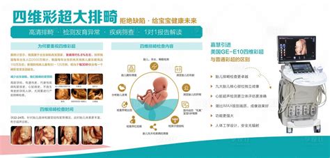 四维彩超排畸检查简介背景板cdr广告设计素材海报模板免费下载 享设计