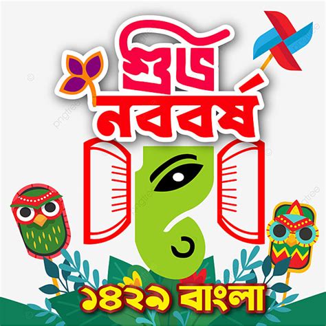 Pohela Boishakh Vector Art Png Shuvo Noboborsho Png Bengali