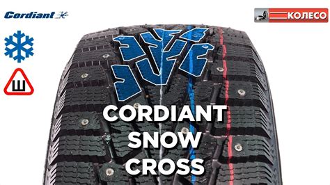 CORDIANT SNOW CROSS обзор зимних шин КОЛЕСО ру YouTube