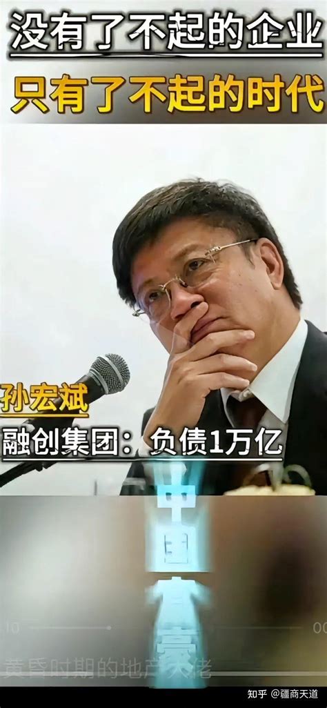 融创老板孙宏斌把自己的母亲身体都气坏了！ 知乎