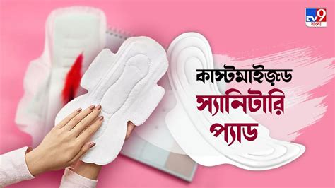 World Menstrual Hygiene Day 2022 সাইজ ফ্লো অনুযায়ী পছন্দমতো প্যাড