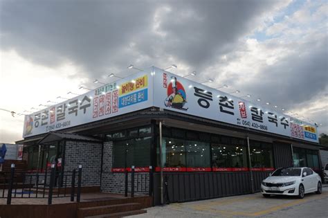 김천맛집 등촌샤브칼국수 김천 신음동 샤브샤브 맛집 추천 네이버 블로그