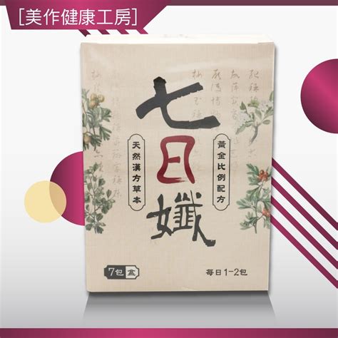 美作健康工房 附發票 現貨 全新公司貨 家家生醫 七日孅 七日 茶包 正品 7包盒 蝦皮購物