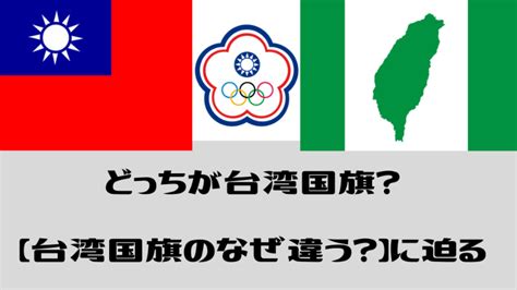 台湾の国旗の検索結果 Yahooきっず検索