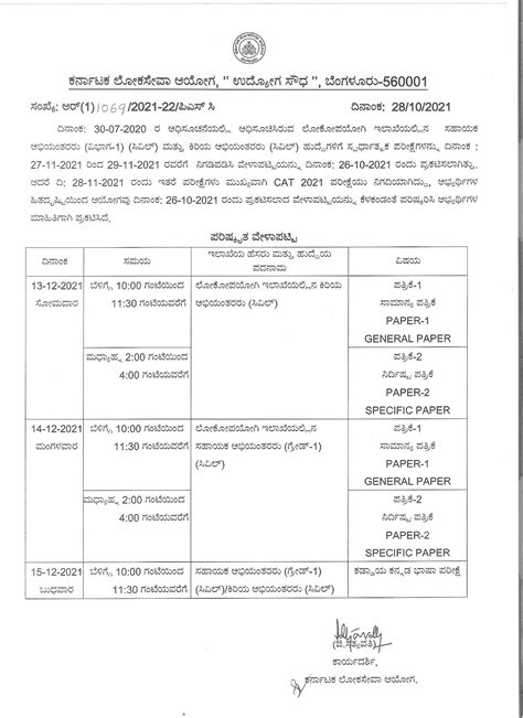 KPSC Karnataka PWD Admit Card 2021 (OUT) Download AE JE Hall Ticket