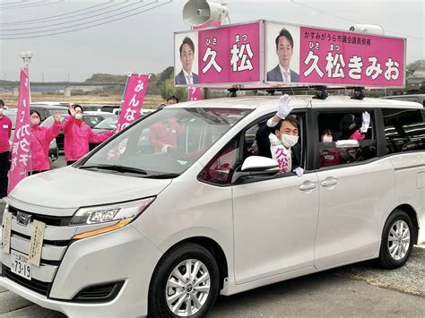 かすみがうら市議会議員選挙が告示。 前茨城県会議員・星田こうじ 公式サイト