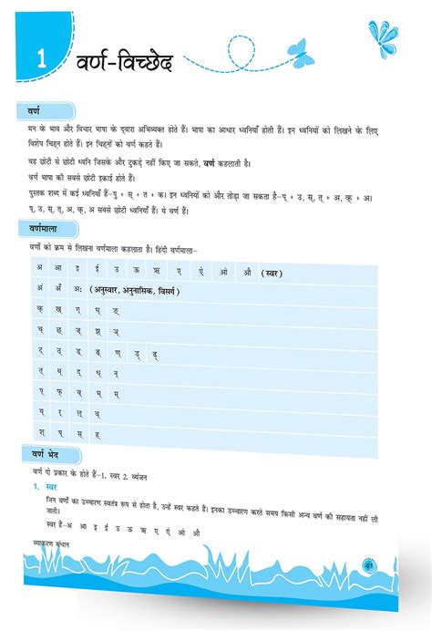 Vyakaran Sandhaan Course B Cbse Hindi Grammar Textbook For Class 9 And 10