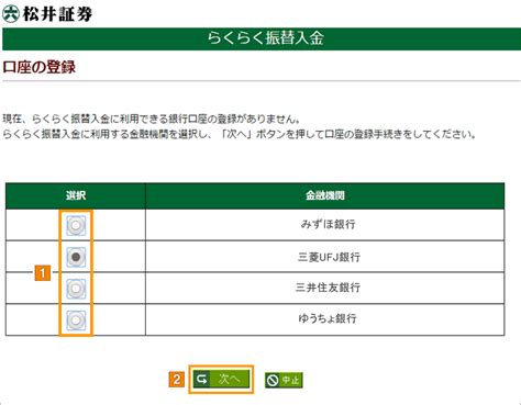 手数料無料で即時入金！「らくらく振替入金」にゆうちょ銀行を追加しました ニュースリリース 松井証券