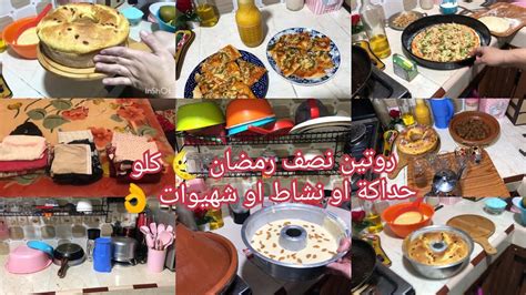 دخلت كوزينة حتى مورا لعصر 🌟روتيني قبل وبعد الفطور 🌜وجدت طبيلة سهلة متنوعة كيكة بليمون كتجي تتشهي