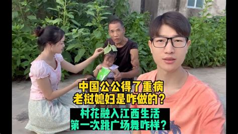 老挝媳妇拿出积蓄给中国公公治病，村花在镇上第一次和大妈尬舞 Youtube