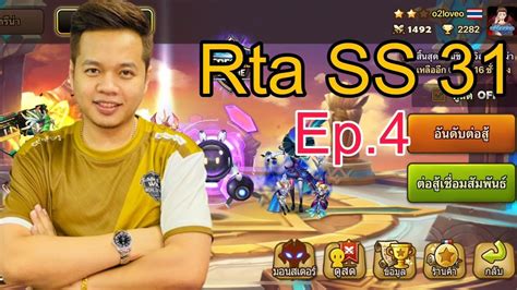 SMW RTA SS 31 EP 4 ยมหวาน หวาน YouTube