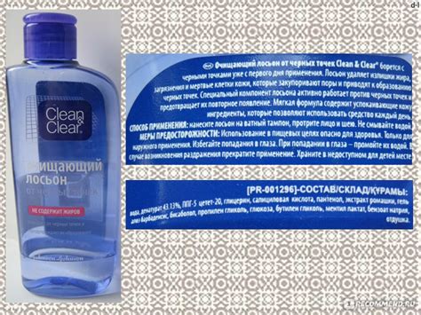 Лосьон для лица Clean&Clear Очищающий от черных точек - «Отличный ...