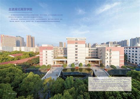 湖北商贸学院2021报考指南（电脑端） 湖北商贸学院