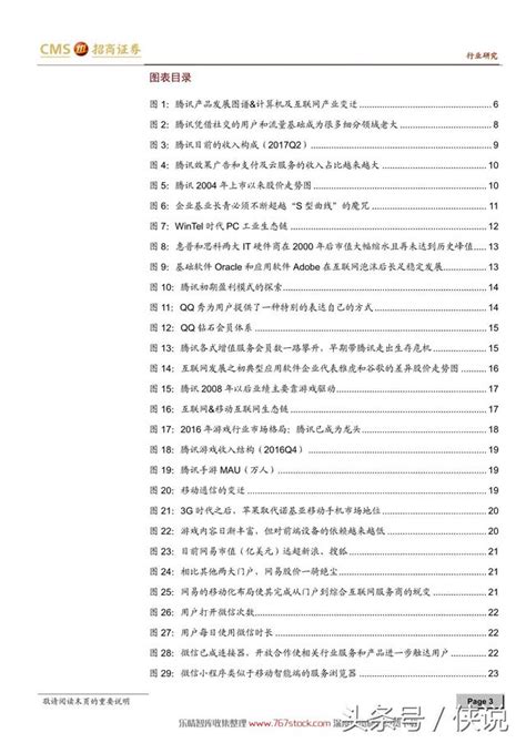 巨頭啟示錄：十年騰訊，十年網際網路（上篇） 每日頭條