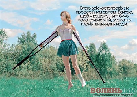 День травматолога: щирі вітання та красиві побажання з професійним ...