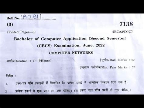 BCA COMPUTER NETWORK 2ND SEMESTER MCU QUESTION PAPER 2022