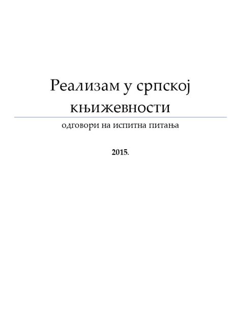 423774307 РЕАЛИЗАМ скрипта | PDF