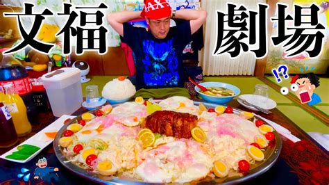 【大食い】文福飯店で挑む『目玉焼き50個and世界一厚いトンテキ定食』‼️〜みんなと一緒で楽しいね〜【デカ盛り】 Youtube