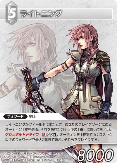 Lightning 4 Final Fantasy Trading Card Game Wiki Fandom