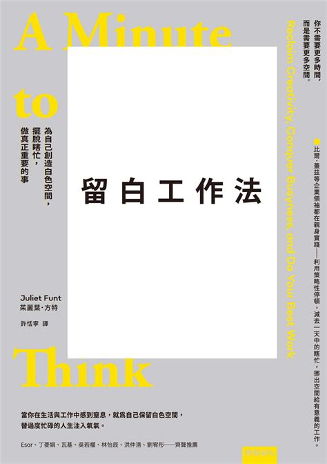 好書指南 《留白工作法：為自己創造白色空間，擺脫瞎忙，做真正重要的事》 Iread Ebooks Medium