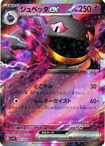 Pokemon Card Banette Ex Rr Sv V Pok Mon Scarlet And Violet