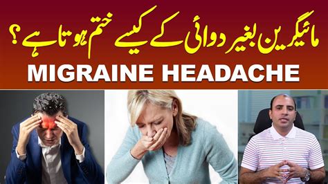 Adhay Sar Kay Dard Ka Ilaj Migraine Ka Ilaj Migraine Headache