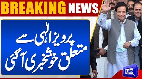 Big News Regarding Pervaiz Elahi Breaking News Dunya News YouTube