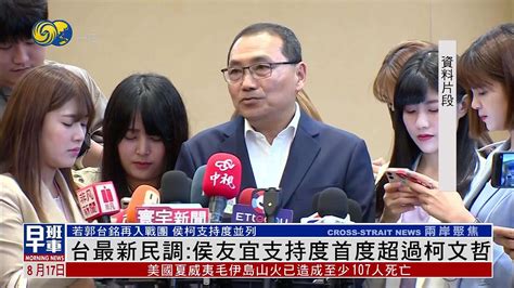 台最新民调：侯友宜支持度首度超过柯文哲 凤凰网视频 凤凰网