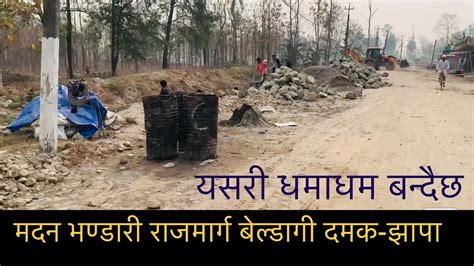 Madan Bhandari Highway Beldagi Jhapa To Damak Falgunanda Chowk Ride Unedited Video Youtube