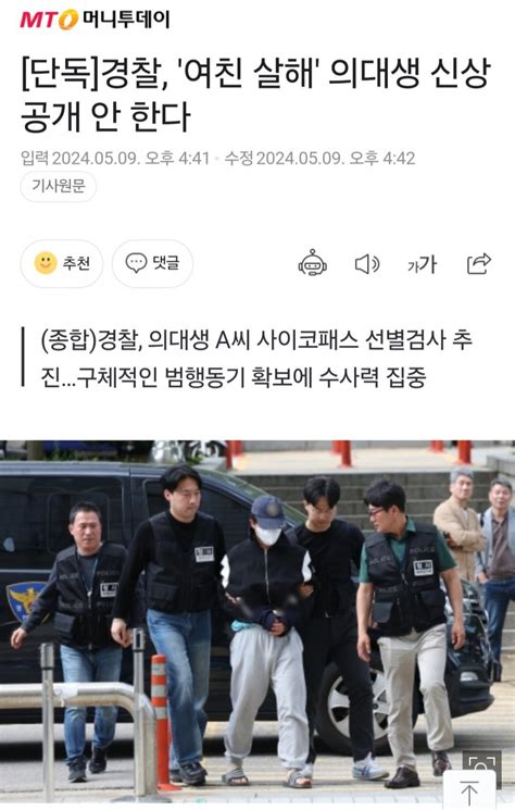 경찰 여친 살해 의대생 신상 공개 안 한다 자유게시판 라이브스코어 라이브맨 실시간 라이브스코어 토토사이트 추천