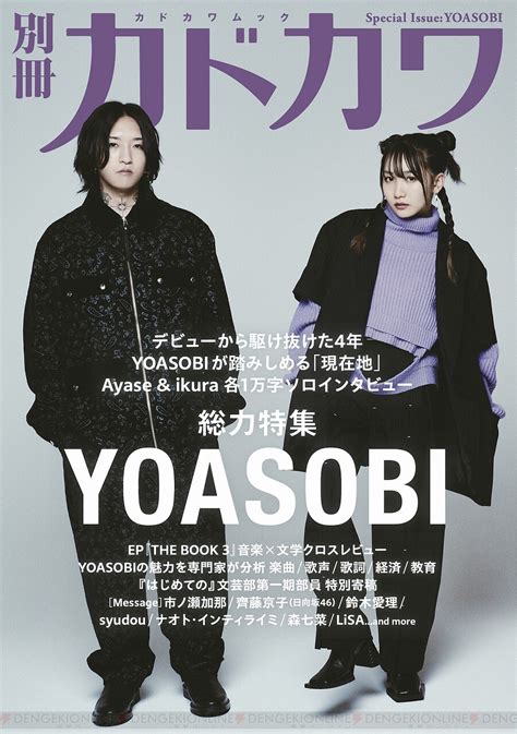 ＜画像2 8＞『別冊カドカワ 総力特集 Yoasobi』発売記念“yoasobi展”10 4より開催。オリジナルカレーのレトルトが先行販売