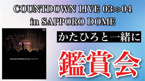 Countdown Live In Sapporo Dome Youtube