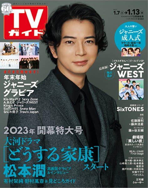 週刊tvガイド静岡版 2022年113号 発売日2023年01月04日 雑誌定期購読の予約はfujisan