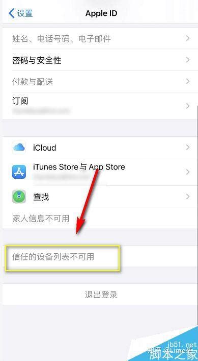 苹果手机信任的设备列表不可用怎么办？ 知乎