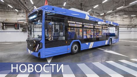 Накопители энергии Росатома для троллейбусов / Кобальт-60 и титан для ...