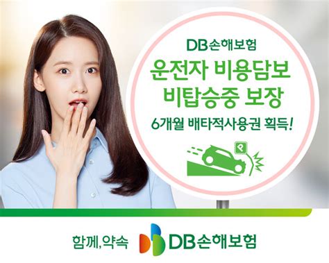 Db손해보험 운전자 비용담보 비탑승중 보장 배타적사용권 획득