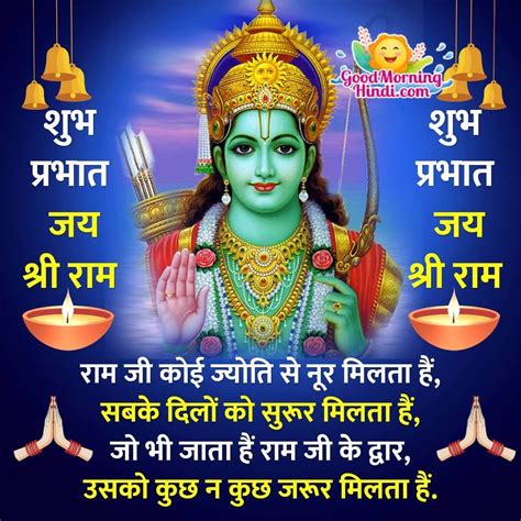 Good Morning Shri Ram Hindi Images Good Morning Wishes And Images In Hindi