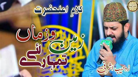 Zameen O Zama Tumhare Liye By Zohaib Ashrafi New Kalam E Ala Hazrat