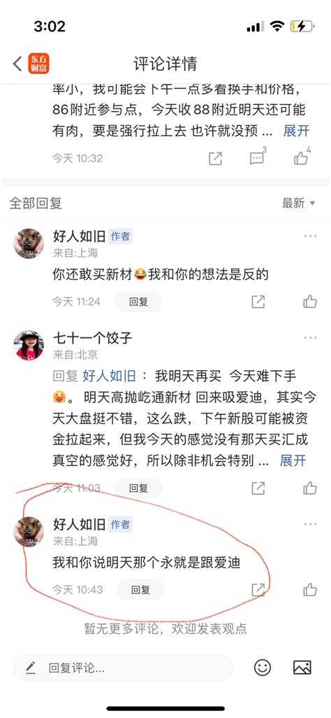 好消息预判对了，坏消息被套了哈哈哈财富号东方财富网