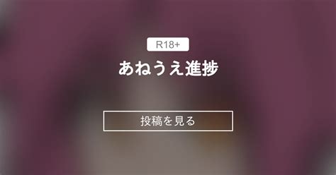 【オリジナル】 あねうえ進捗 黒提灯のファンティア 赤提灯（灯ひでかず）の投稿｜ファンティア Fantia