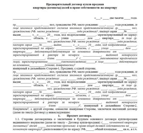 Авансовое соглашение при покупке квартиры образец: Авансовое соглашение ...