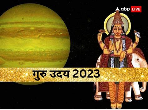 Guru Uday 2023 On 27 April In Mesh Jupiter Rise In Aries These 5 Zodiac Sign Get Benefits Guru