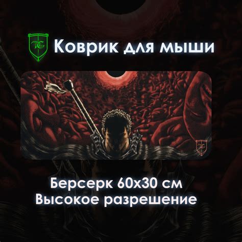 Игровой коврик для мыши Берсерк, M, красный, черный - купить с ...