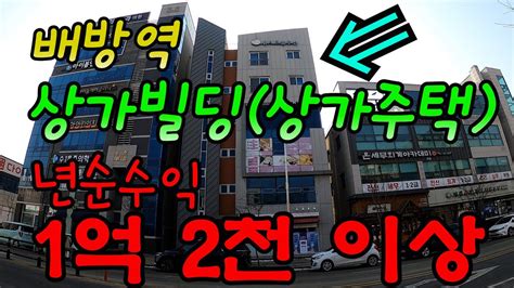 매물86 매매가 21억 조율천안아산상가주택매매년순수익 1억 2천만원이상 발생배방읍 중심지 6층건물준주거부지 대지 약