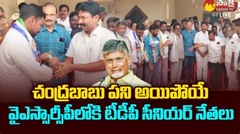 BIG Shock To Chandrababu TDP Activities Joins YSRCP Adimulapu