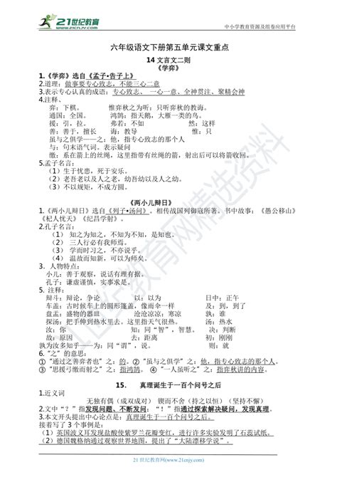 2021统编版六年级语文下册第五单元课文复习重点知识点梳理 21世纪教育网