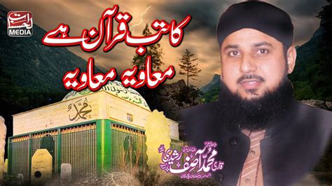 Katib E Quran Hai Muavia Muavia Qari Asif Rasheedi YouTube