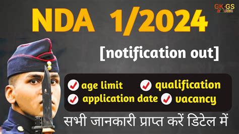 NDA 1 2024 Notification Out NDA Exam NDA 2024 Preparation UPSC NDA