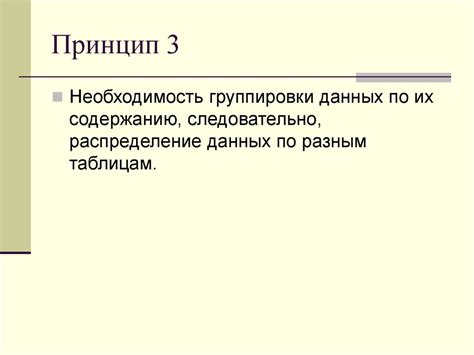 Принципы нормализации - презентация онлайн