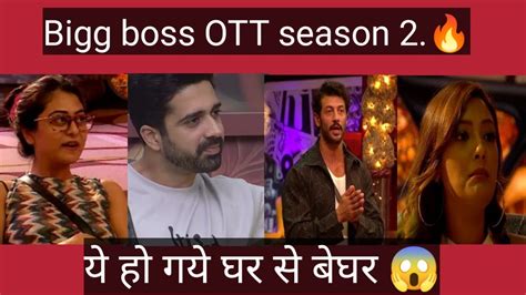 Bigg Boss Ott Season 2 Todays Elimination Biggboss Uluk238 Youtube